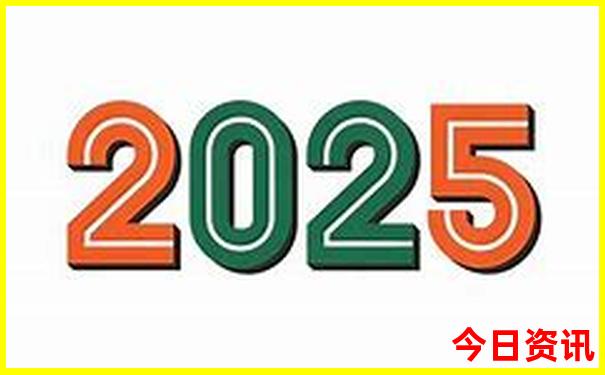 2025全新必看全年值得关注免费热议资料体验更佳-2025新澳门天天开好彩大乐透开奖号码